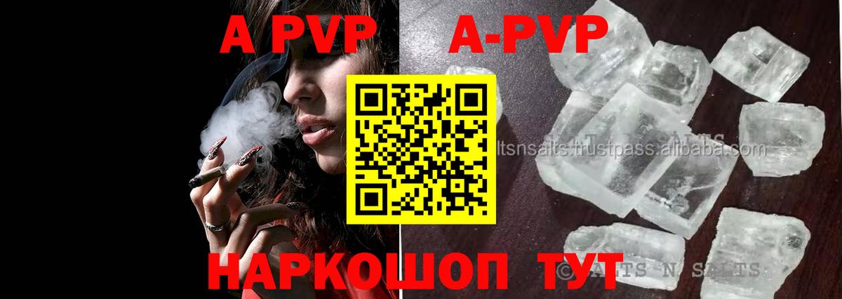 A PVP крисы CK  Альфа ПВП Crystall  Alpha PVP  Вход с VPN  Саянск  Alpha-PVP Соль 