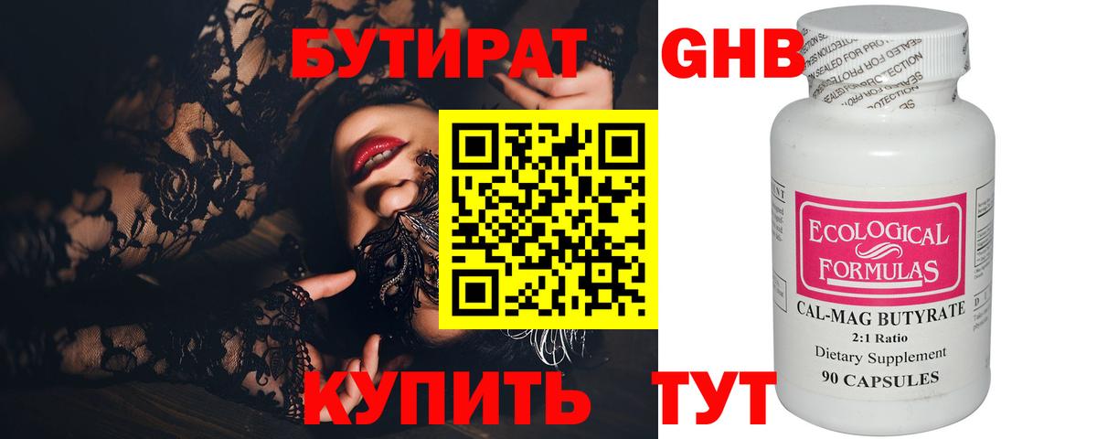 Бутират оксибутират Саянск