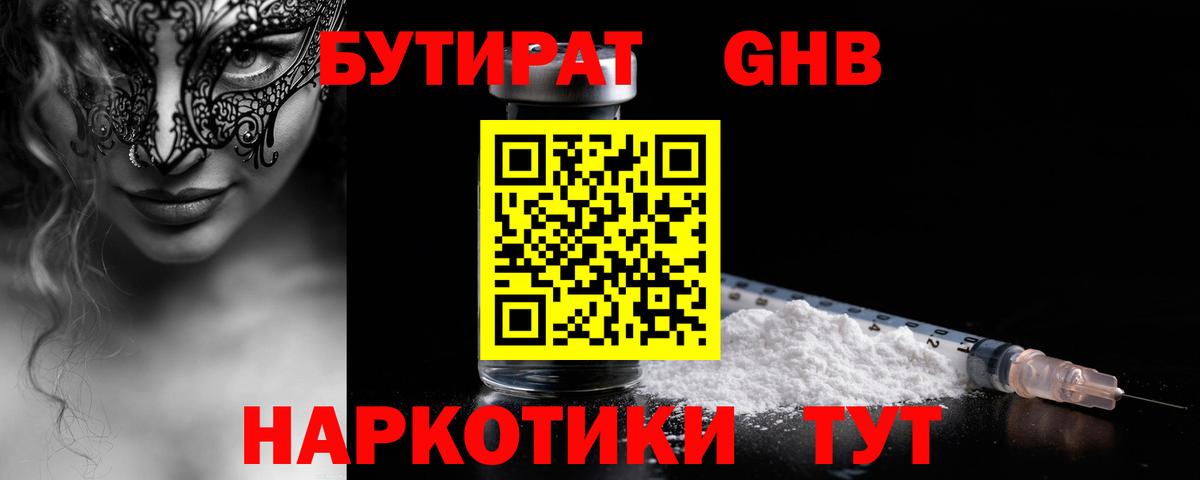 Саянск  Бутират 1.4BDO  БУТИРАТ  Вход с VPN 