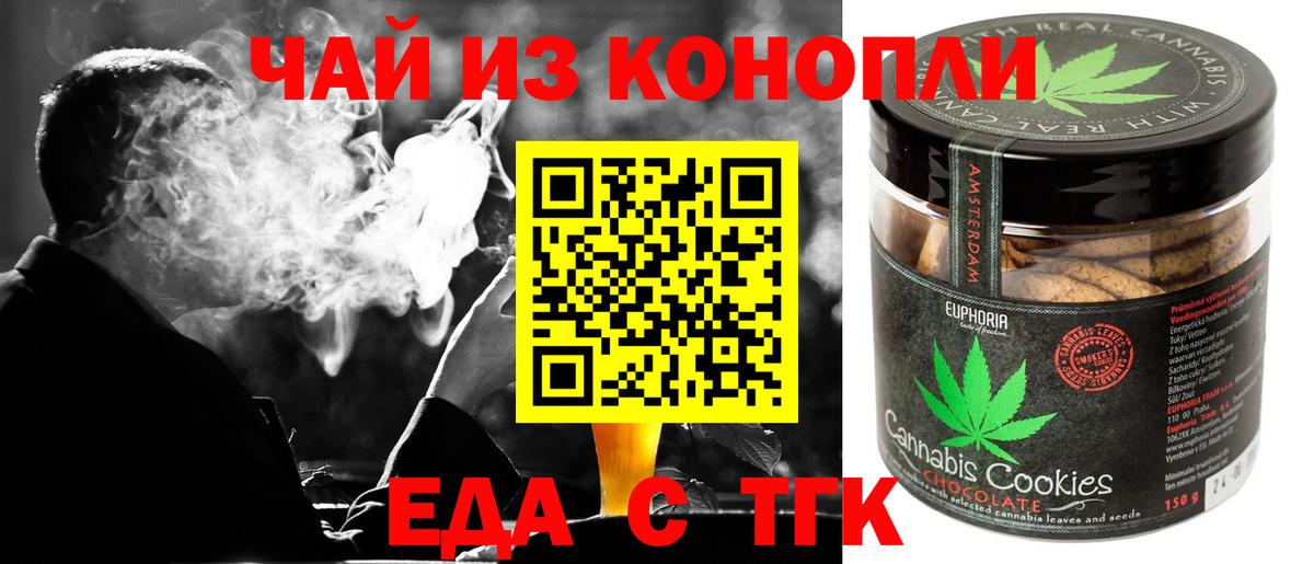 Печенье с ТГК марихуана  Вход с VPN  Саянск 