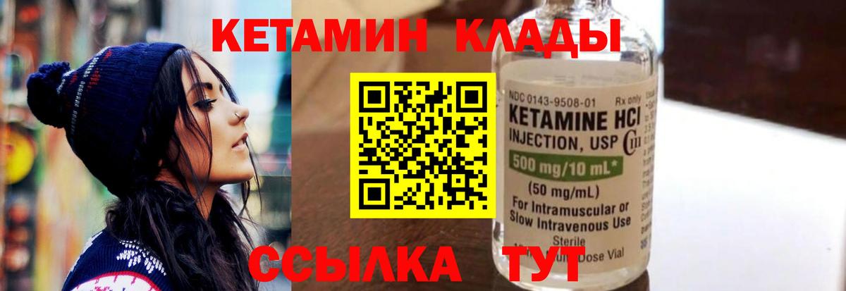 КЕТАМИН ketamine  Вход с VPN  Саянск 