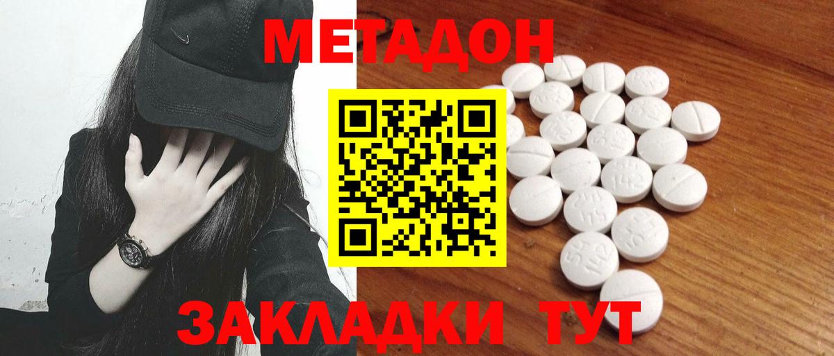 МЕТАДОН methadone  Метадон methadone  Вход с VPN  Саянск 